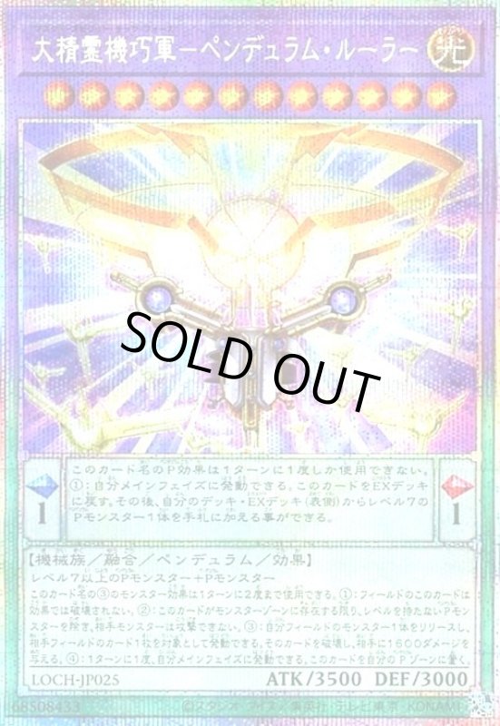 画像1: 大精霊機巧軍-ペンデュラム・ルーラー(プリズマティックシークレット) (1)