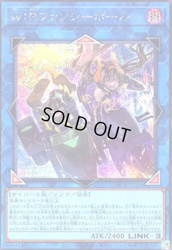 画像1: W:Pファンシーボール(シークレット) (1)