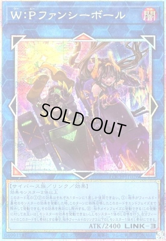 画像1: W:Pファンシーボール(プリズマティックシークレット) (1)