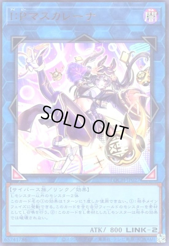 画像1: I:Pマスカレーナ(ウルトラ)【LOCH】 (1)