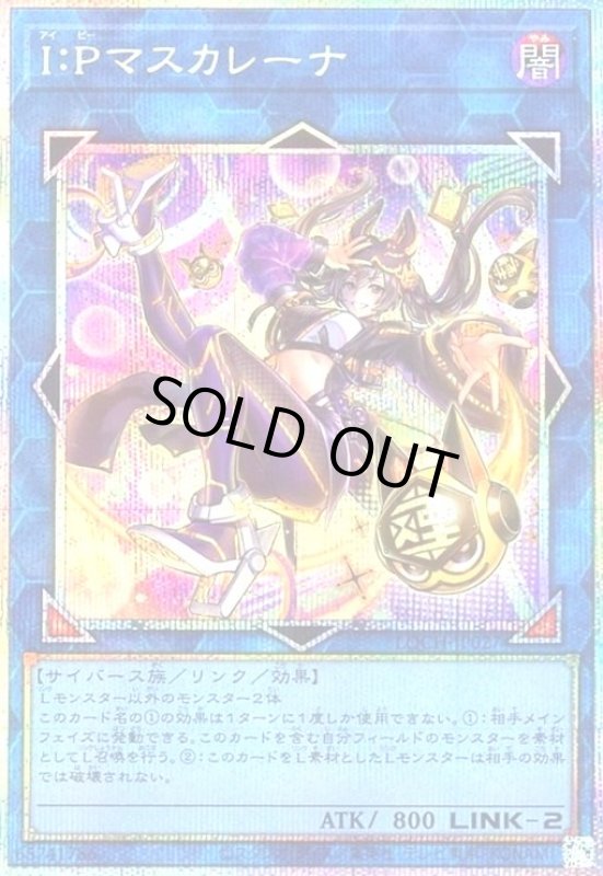 画像1: I:Pマスカレーナ(プリズマティックシークレット)【LOCH】 (1)