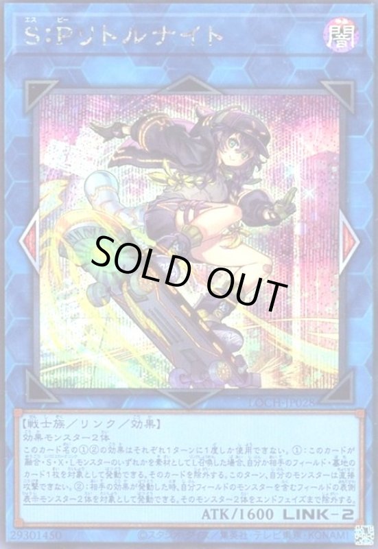 画像1: S:Pリトルナイト(シークレット)【LOCH】 (1)