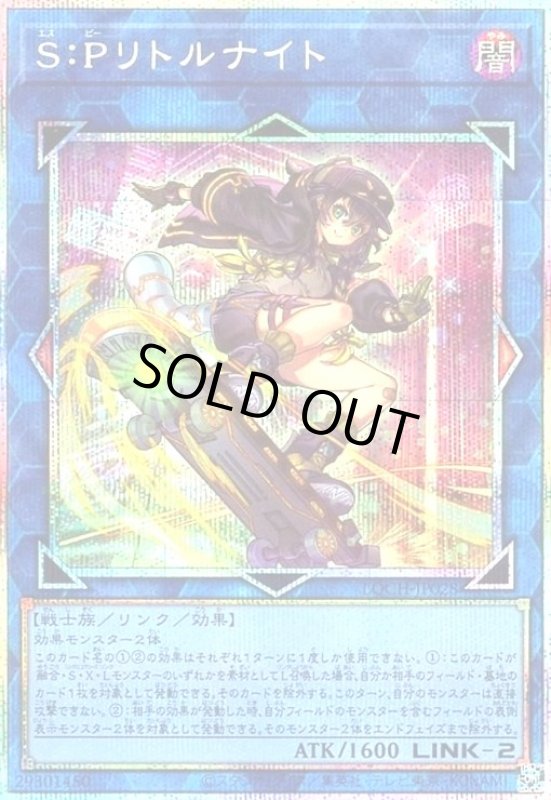 画像1: S:Pリトルナイト(プリズマティックシークレット)【LOCH】 (1)