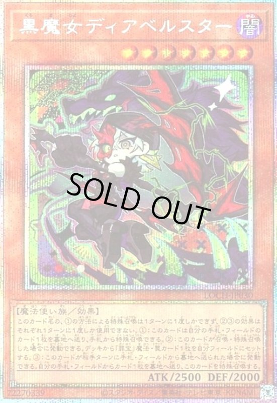 画像1: 黒魔女ディアベルスター(プリズマティックシークレット)【LOCH】 (1)
