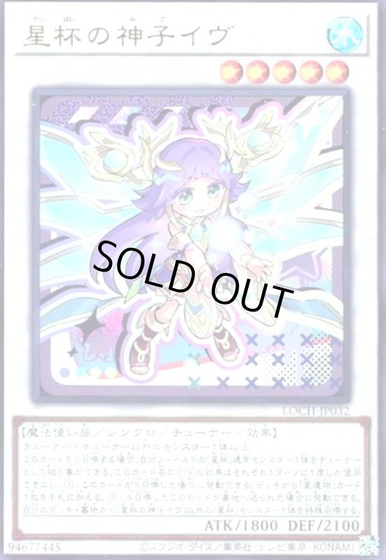 画像1: 星杯の神子イヴ(ウルトラ)【LOCH】 (1)