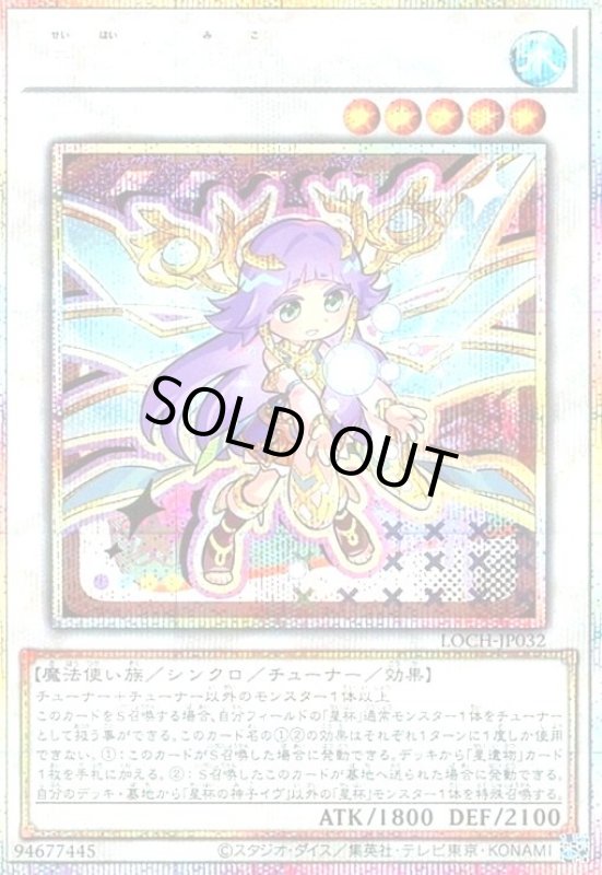 画像1: 星杯の神子イヴ(プリズマティックシークレット)【LOCH】 (1)