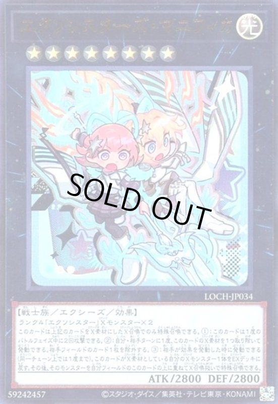 画像1: エクソシスターズ・マニフィカ(ウルトラ)【LOCH】 (1)