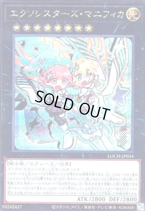 画像1: エクソシスターズ・マニフィカ(シークレット)【LOCH】 (1)