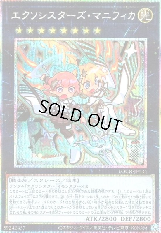 画像1: エクソシスターズ・マニフィカ(プリズマティックシークレット)【LOCH】 (1)