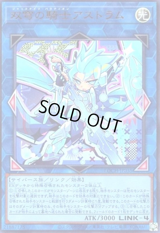 画像1: 双穹の騎士アストラム(ウルトラ)【LOCH】 (1)