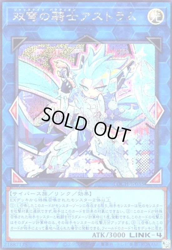 画像1: 双穹の騎士アストラム(シークレット)【LOCH】 (1)