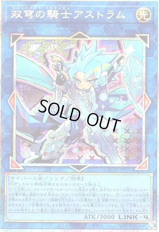 画像1: 双穹の騎士アストラム(プリズマティックシークレット)【LOCH】 (1)