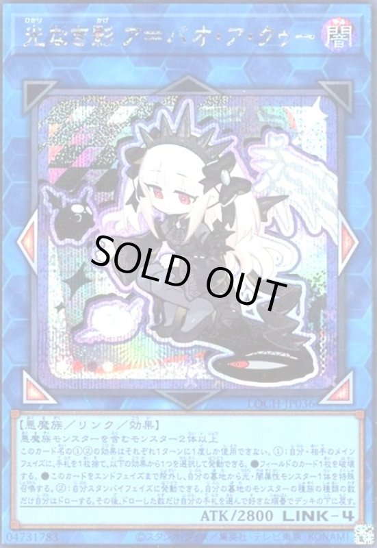 画像1: 光なき影アバオ・ア・クゥー(シークレット)【LOCH】 (1)