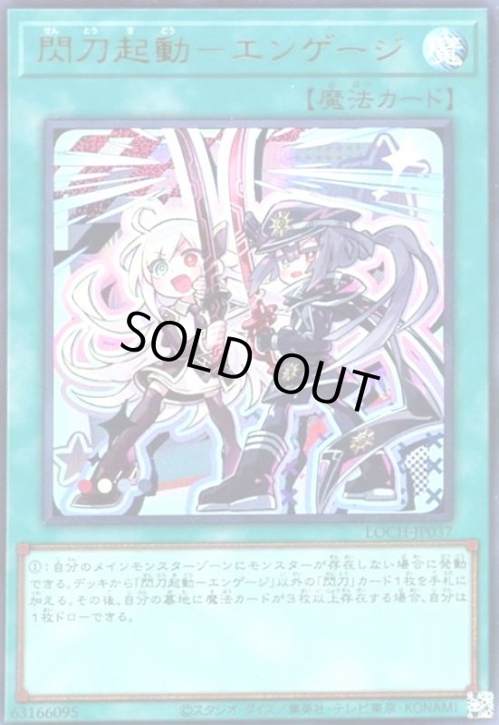 画像1: 閃刀起動-エンゲージ(ウルトラ)【LOCH】 (1)