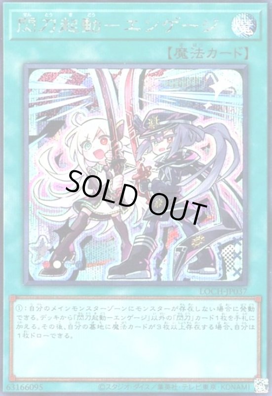 画像1: 閃刀起動-エンゲージ(シークレット)【LOCH】 (1)