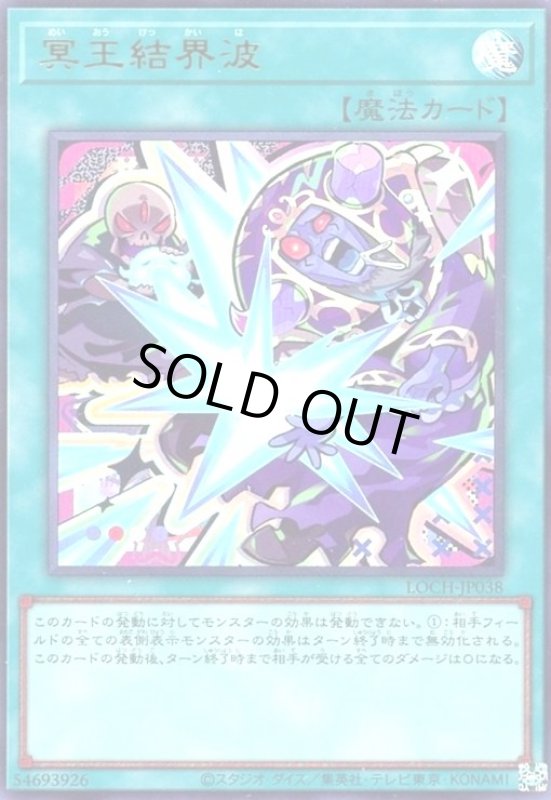 画像1: 冥王結界波(ウルトラ)【LOCH】 (1)