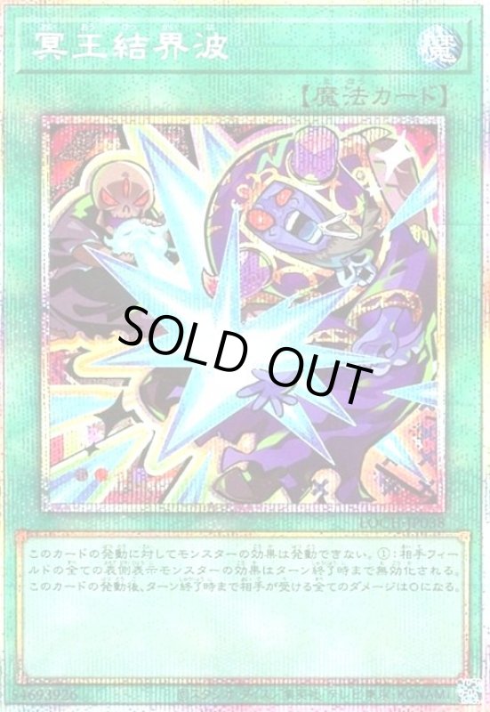 画像1: 冥王結界波(プリズマティックシークレット)【LOCH】 (1)