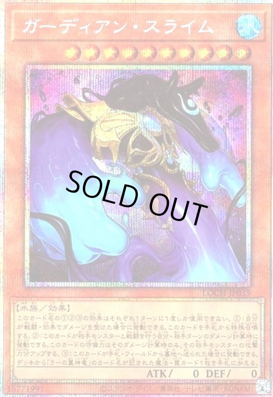 画像1: ガーディアン・スライム(プリズマティックシークレット) (1)
