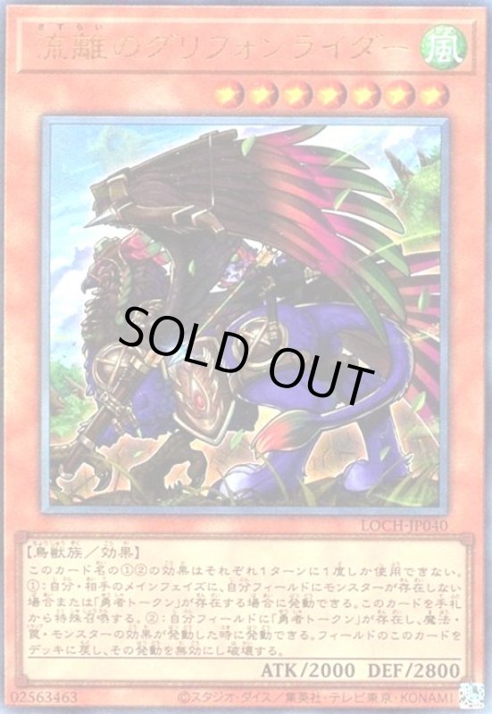 画像1: 流離のグリフォンライダー(アルティメット) (1)