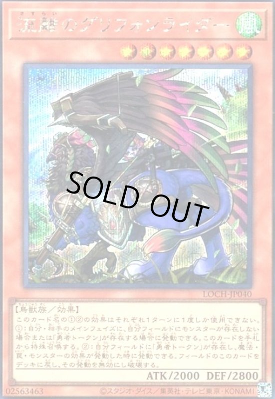 画像1: 流離のグリフォンライダー(シークレット) (1)