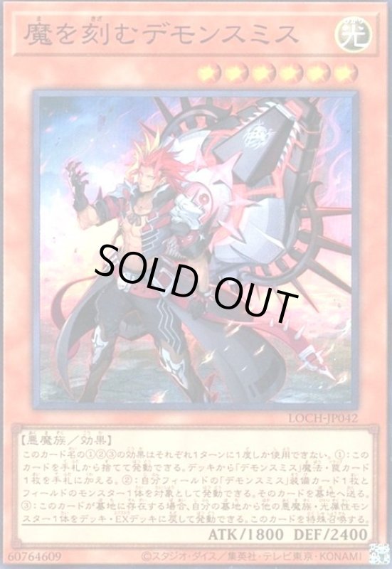 画像1: 魔を刻むデモンスミス(スーパー) (1)