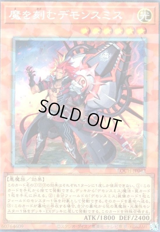 画像1: 魔を刻むデモンスミス(コレクターズ) (1)