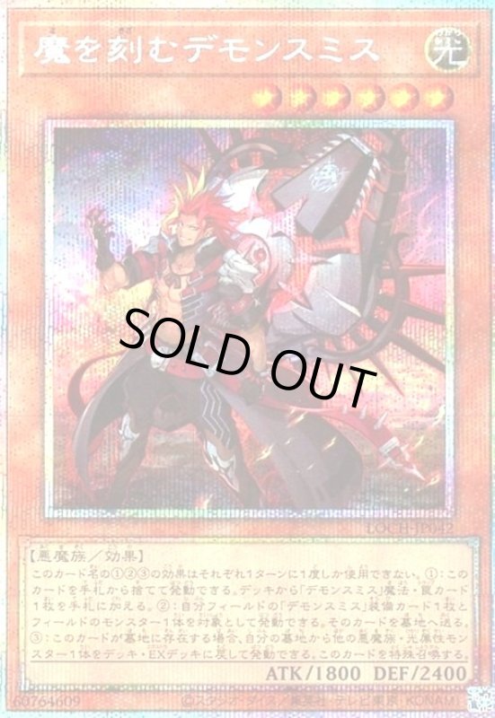 画像1: 魔を刻むデモンスミス(プリズマティックシークレット) (1)