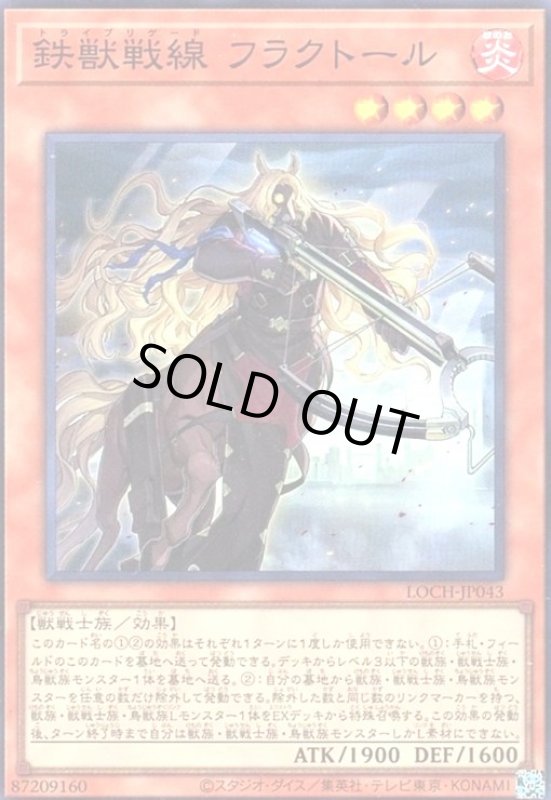 画像1: 鉄獣戦線フラクトール(スーパー) (1)