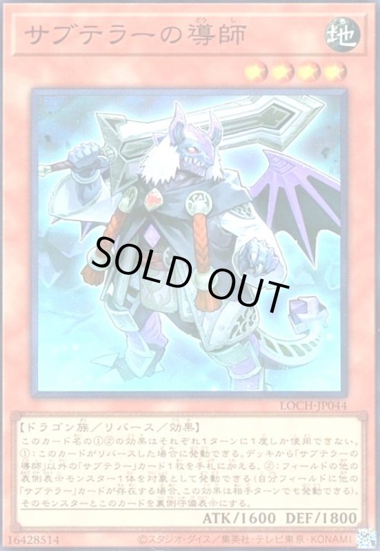 画像1: サブテラーの導師(スーパー) (1)