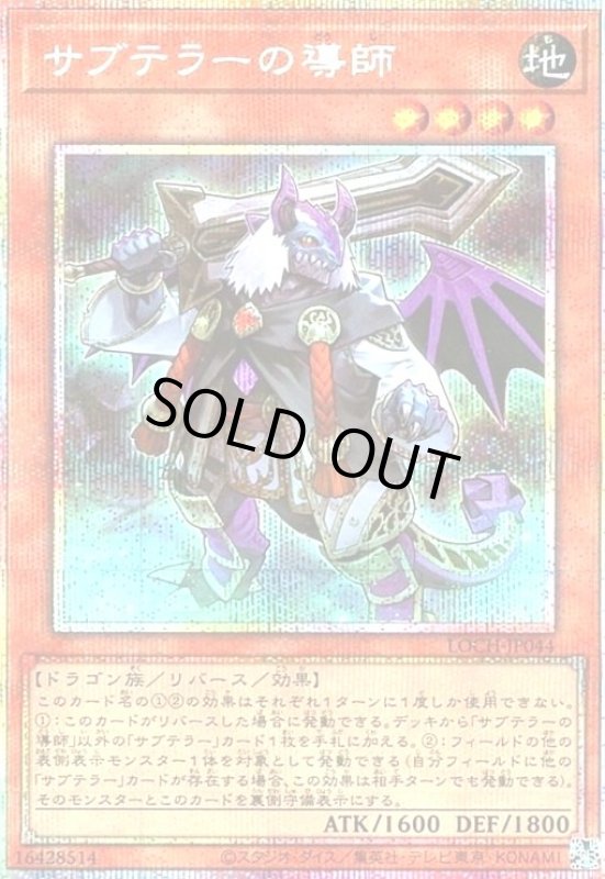 画像1: サブテラーの導師(プリズマティックシークレット) (1)