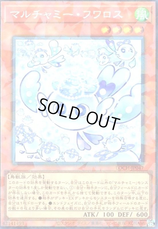 画像1: マルチャミー・フワロス(コレクターズ) (1)