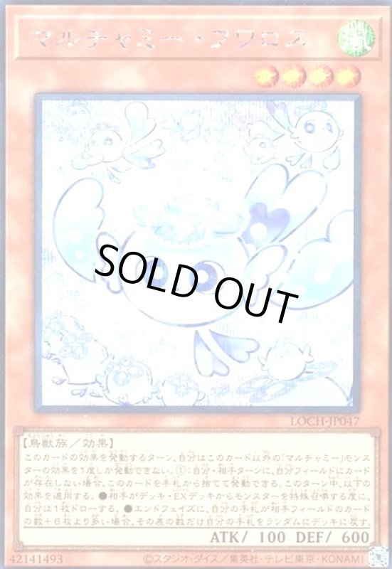 画像1: マルチャミー・フワロス(シークレット) (1)