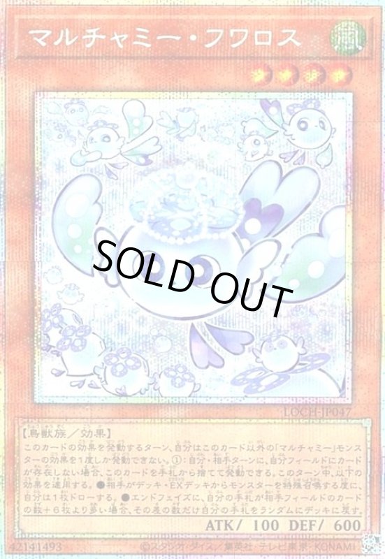 画像1: マルチャミー・フワロス(プリズマティックシークレット) (1)