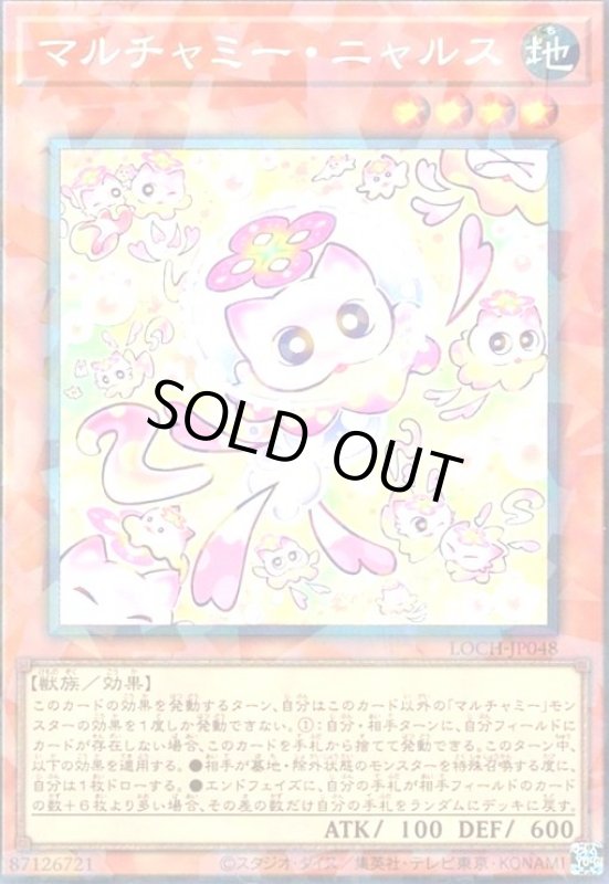 画像1: マルチャミー・ニャルス(コレクターズ) (1)