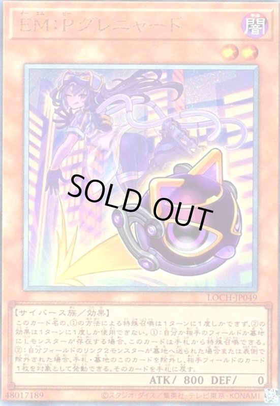 画像1: EM:Pグレニャード(アルティメット) (1)