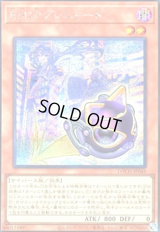 画像1: EM:Pグレニャード(シークレット) (1)