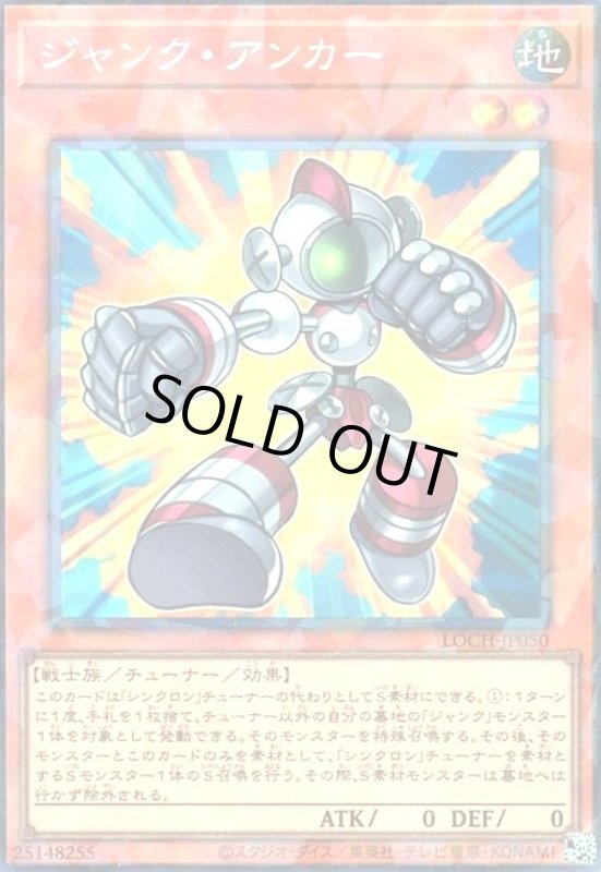 画像1: ジャンク・アンカー(コレクターズ) (1)