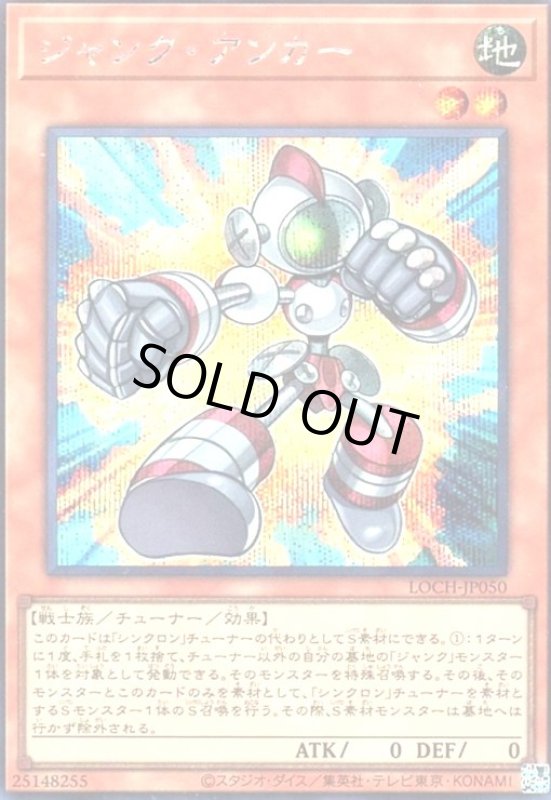 画像1: ジャンク・アンカー(シークレット) (1)