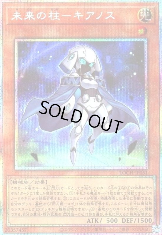 画像1: 未来の柱-キアノス(プリズマティックシークレット) (1)