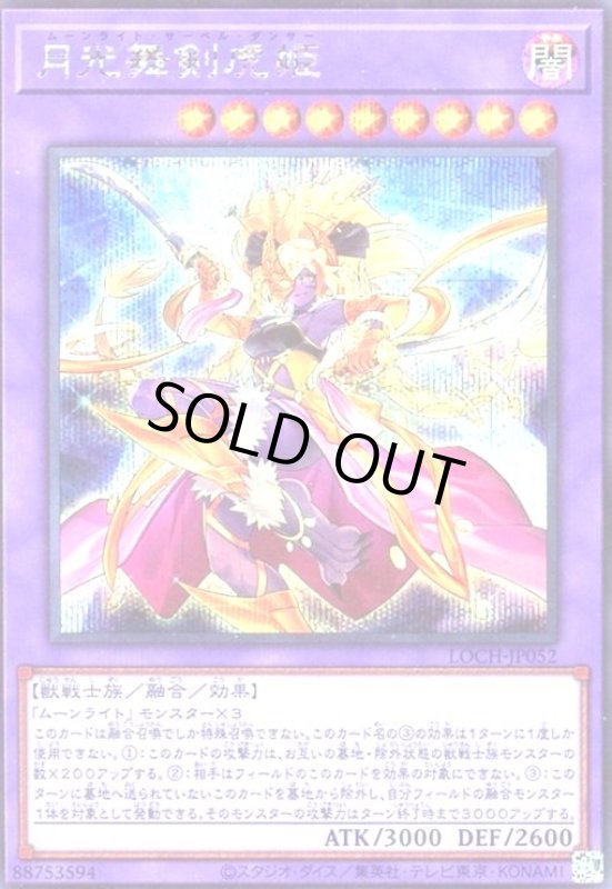 画像1: 月光舞剣虎姫(シークレット) (1)