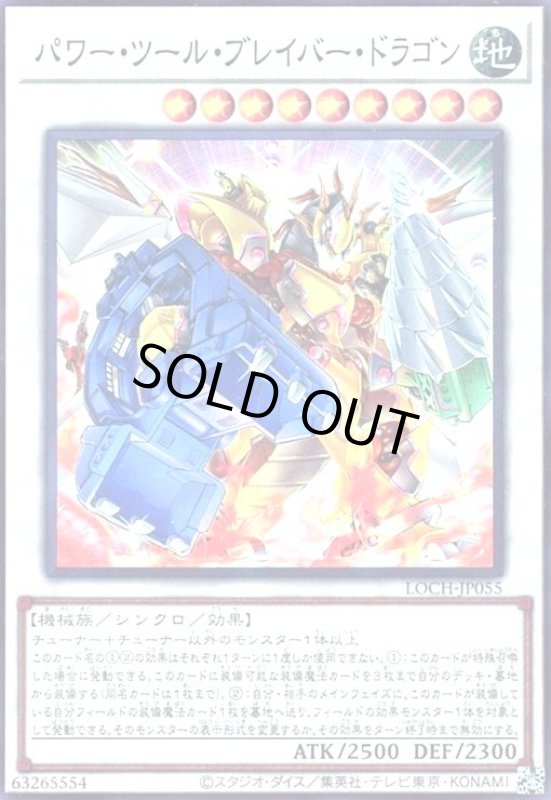 画像1: パワー・ツール・ブレイバー・ドラゴン(スーパー) (1)