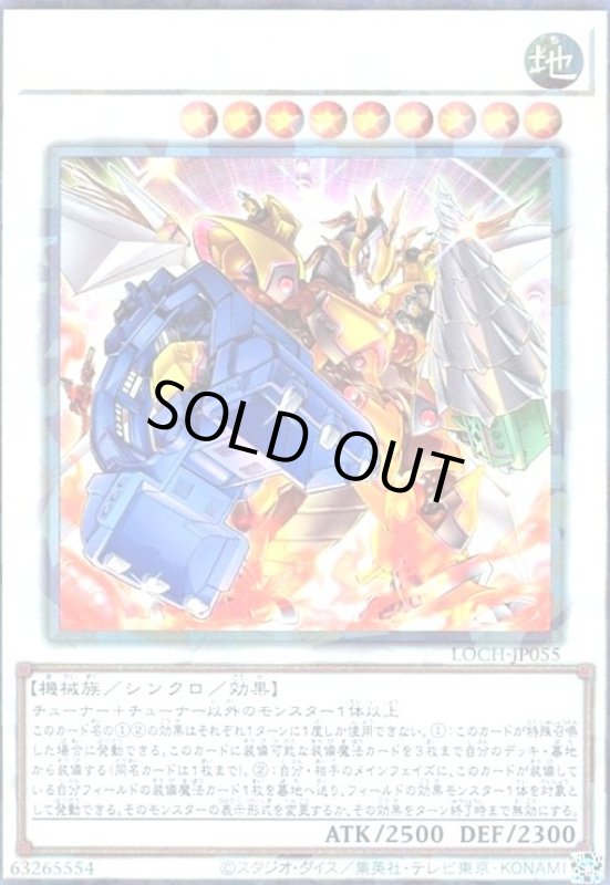 画像1: パワー・ツール・ブレイバー・ドラゴン(コレクターズ) (1)