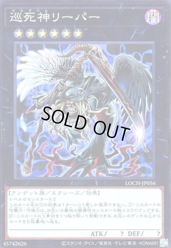 画像1: 巡死神リーパー(スーパー) (1)