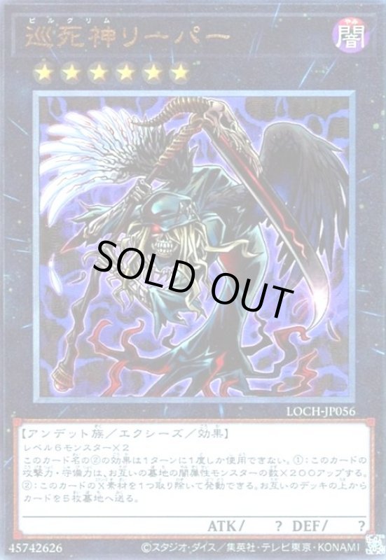 画像1: 巡死神リーパー(アルティメット) (1)