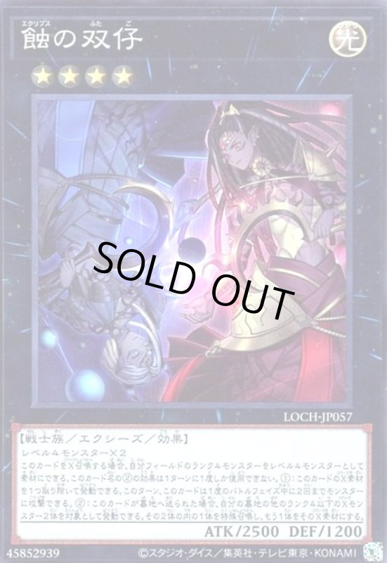 画像1: 蝕の双仔(スーパー) (1)