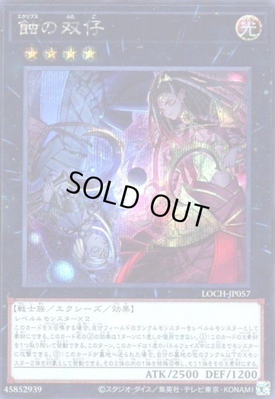 画像1: 蝕の双仔(シークレット) (1)