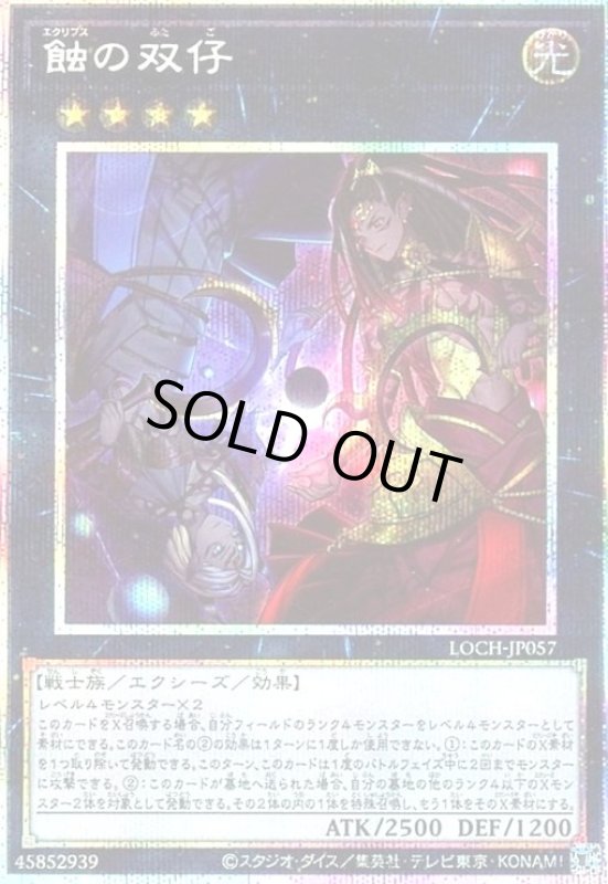 画像1: 蝕の双仔(プリズマティックシークレット) (1)