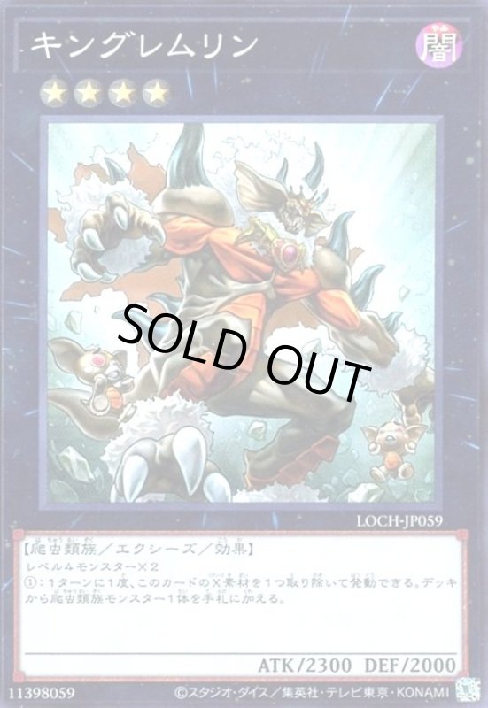 画像1: キングレムリン(スーパー) (1)