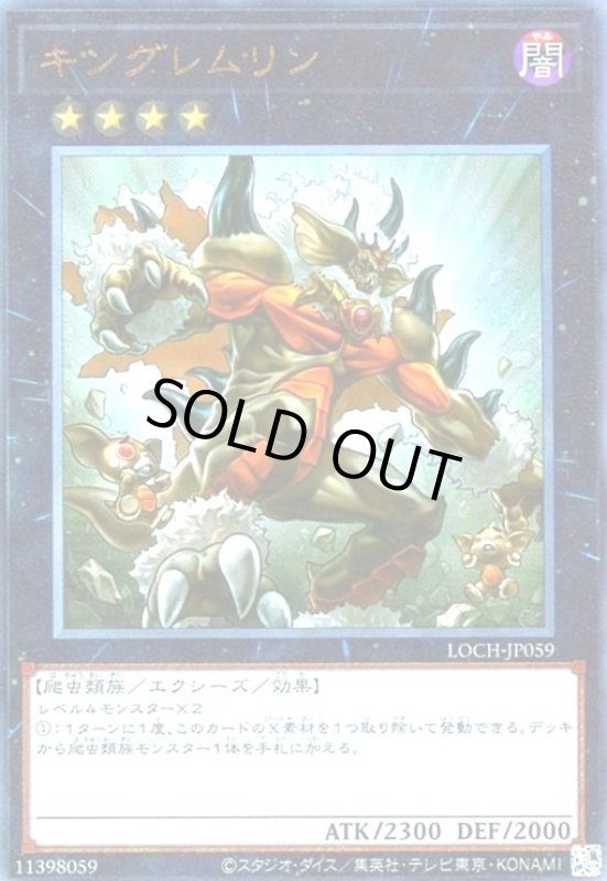 画像1: キングレムリン(アルティメット) (1)