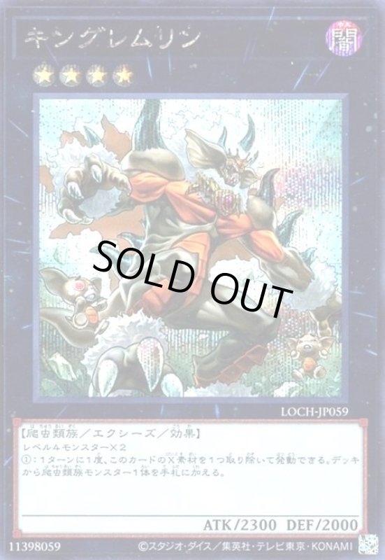 画像1: キングレムリン(シークレット) (1)